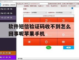 包含软件短信验证码收不到怎么回事呢苹果手机的词条