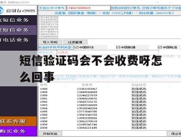 短信验证码会不会收费呀怎么回事