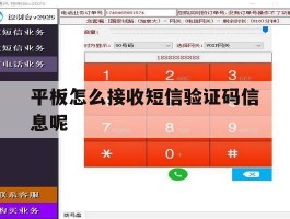 平板怎么接收短信验证码信息呢