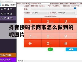 抖音接码卡商家怎么做到的呢图片
