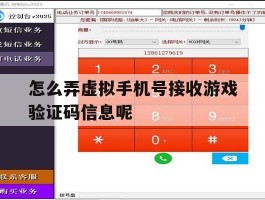 怎么弄虚拟手机号接收游戏验证码信息呢