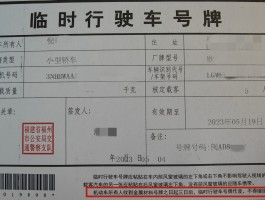 临时号牌有限行吗北京最新