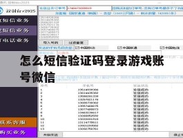 怎么短信验证码登录游戏账号微信