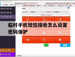 临时手机短信接收怎么设置密码保护