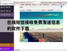 在线短信接收免费发送信息的软件下载