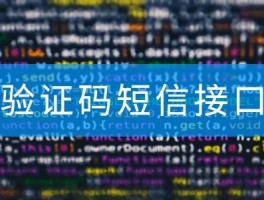 包含免费接收短信验证码的平台是什么平台啊安全吗的词条