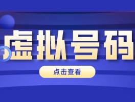 用虚拟手机号注册账号违法吗安全吗知乎的简单介绍