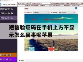 短信验证码在手机上方不显示怎么回事呢苹果