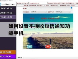 关于如何设置不接收短信通知功能手机的信息