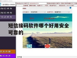 短信接码软件哪个好用安全可靠的的简单介绍