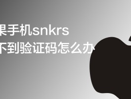 云短信验证码接受平台怎么设置不了呢苹果