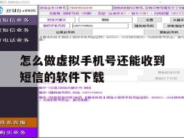 怎么做虚拟手机号还能收到短信的软件下载