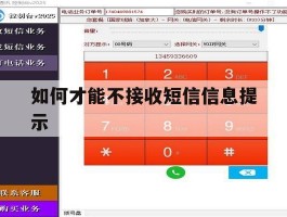 如何才能不接收短信信息提示