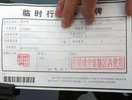 临时号牌粘贴位置哪里有规定