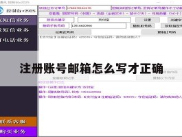 注册账号邮箱怎么写才正确