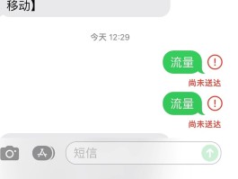 苹果手机为何收不到短信验证码信息