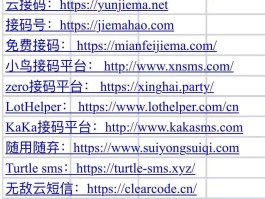 云接码短信平台收费吗安全吗可靠吗知乎推荐