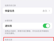 关于怎么可以不接收短信息呢苹果手机的信息