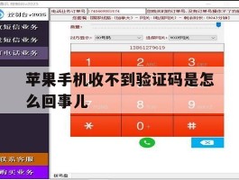 苹果手机收不到验证码是怎么回事儿