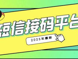 移动手机接码验证平台官网