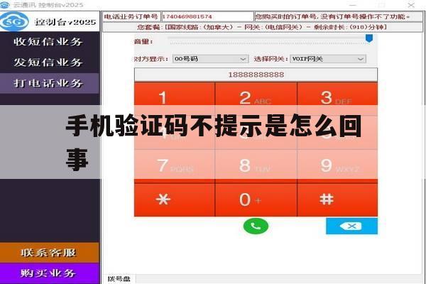 手机验证码不提示是怎么回事 手机验证码不提示是怎么回事
