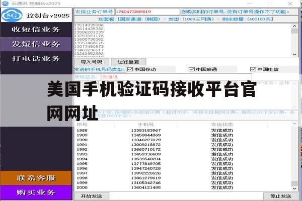 美国手机验证码接收平台官网网址 美国手机验证码接收平台官网网址