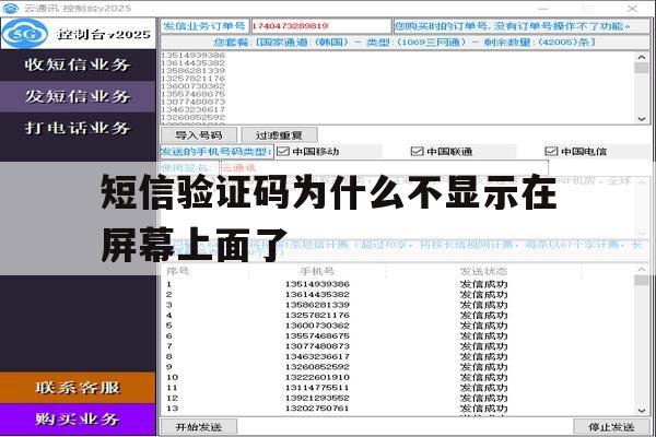 短信验证码为什么不显示在屏幕上面了 短信验证码为什么不显示在屏幕上面了