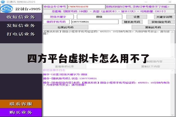 四方平台虚拟卡怎么用不了 四方平台虚拟卡怎么用不了