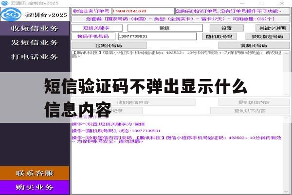 短信验证码不弹出显示什么信息内容 短信验证码不弹出显示什么信息内容