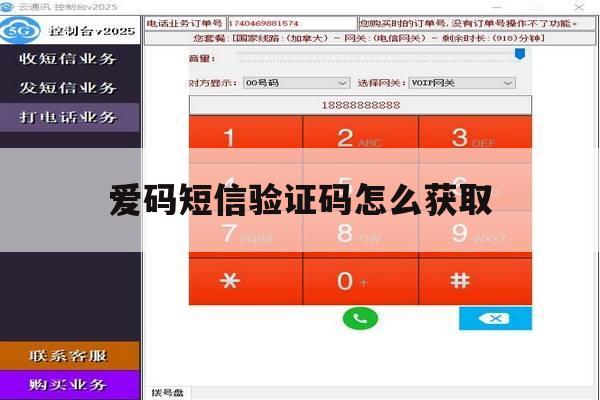 爱码短信验证码怎么获取 爱码短信验证码怎么获取