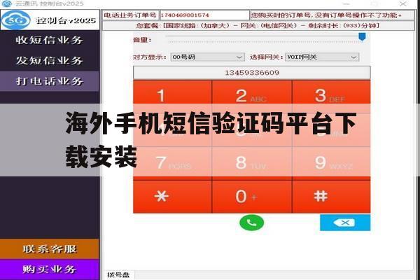 海外手机短信验证码平台下载安装 海外手机短信验证码平台下载安装