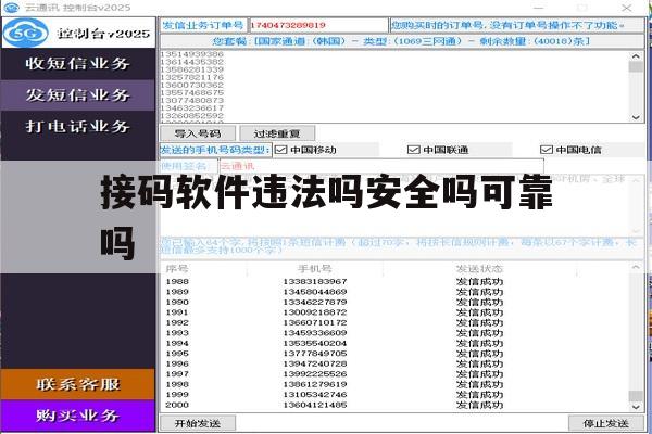 接码软件违法吗安全吗可靠吗 接码软件违法吗安全吗可靠吗