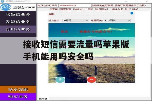 关于接收短信需要流量吗苹果版手机能用吗安全吗的信息 关于接收短信需要流量吗苹果版手机能用吗安全吗的信息