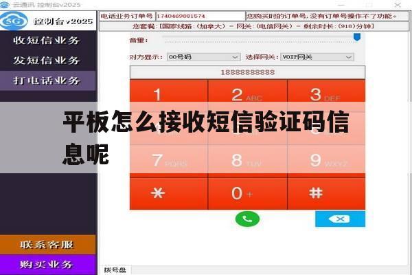 平板怎么接收短信验证码信息呢 平板怎么接收短信验证码信息呢