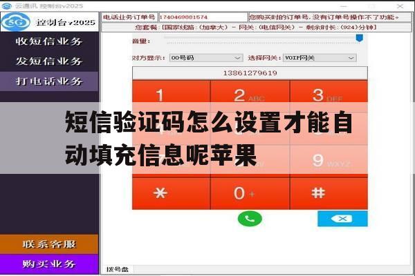 短信验证码怎么设置才能自动填充信息呢苹果 短信验证码怎么设置才能自动填充信息呢苹果