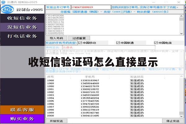 收短信验证码怎么直接显示 收短信验证码怎么直接显示