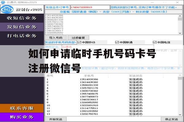 包含如何申请临时手机号码卡号注册微信号的词条 包含如何申请临时手机号码卡号注册微信号的词条