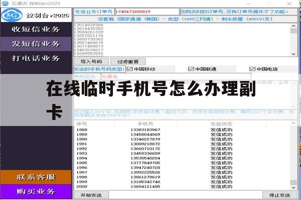 在线临时手机号怎么办理副卡 在线临时手机号怎么办理副卡