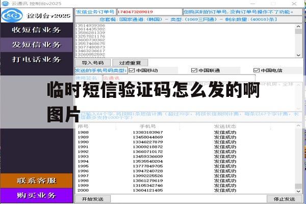 临时短信验证码怎么发的啊图片 临时短信验证码怎么发的啊图片
