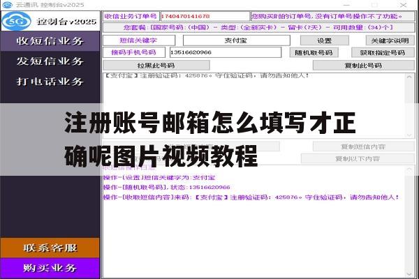 注册账号邮箱怎么填写才正确呢图片视频教程