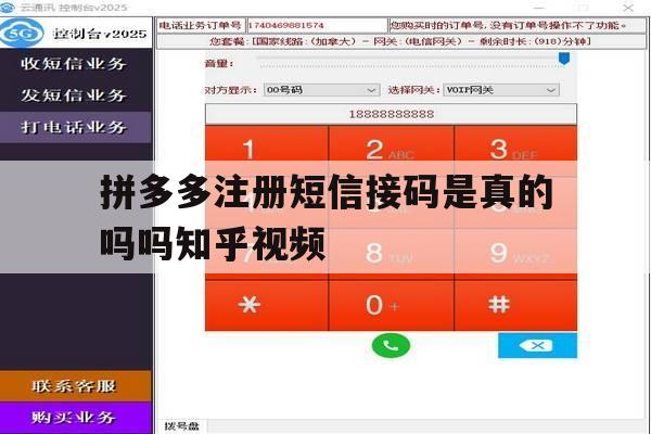 拼多多注册短信接码是真的吗吗知乎视频的简单介绍 拼多多注册短信接码是真的吗吗知乎视频的简单介绍