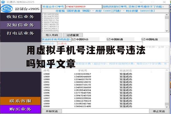 关于用虚拟手机号注册账号违法吗知乎文章的信息 关于用虚拟手机号注册账号违法吗知乎文章的信息
