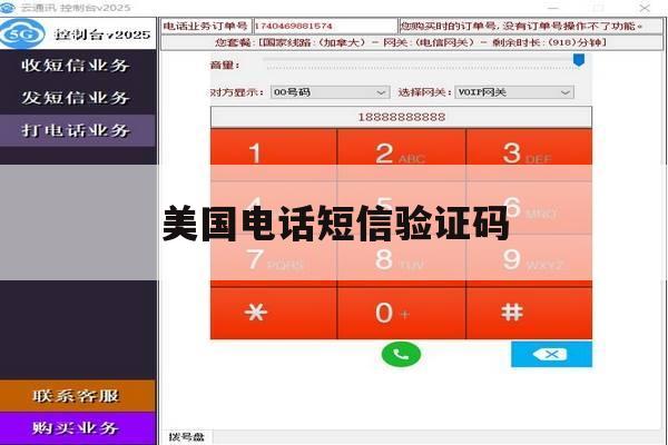 美国电话短信验证码 美国电话短信验证码