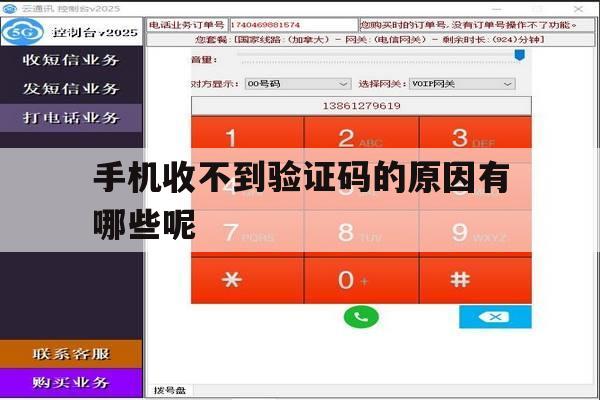 手机收不到验证码的原因有哪些呢 手机收不到验证码的原因有哪些呢