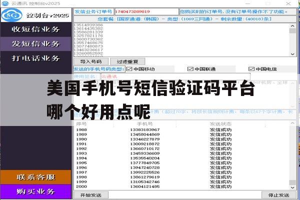 包含美国手机号短信验证码平台哪个好用点呢的词条 包含美国手机号短信验证码平台哪个好用点呢的词条