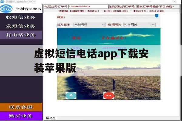 虚拟短信电话app下载安装苹果版 虚拟短信电话app下载安装苹果版