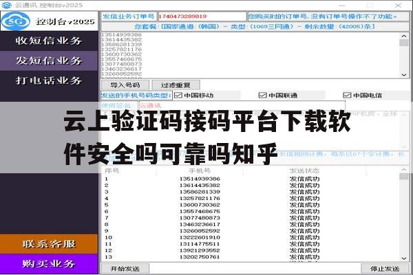 包含云上验证码接码平台下载软件安全吗可靠吗知乎的词条 包含云上验证码接码平台下载软件安全吗可靠吗知乎的词条