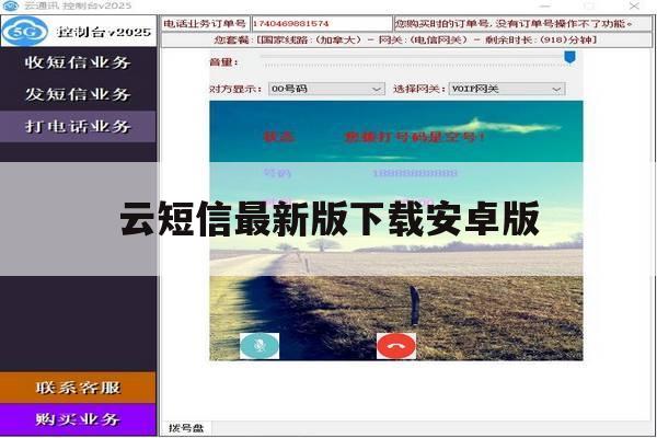 云短信最新版下载安卓版 云短信最新版下载安卓版