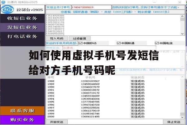 如何使用虚拟手机号发短信给对方手机号码呢 如何使用虚拟手机号发短信给对方手机号码呢