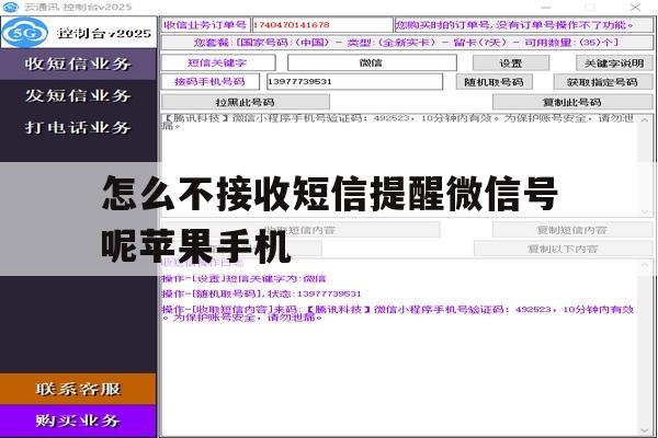 怎么不接收短信提醒微信号呢苹果手机的简单介绍 怎么不接收短信提醒微信号呢苹果手机的简单介绍